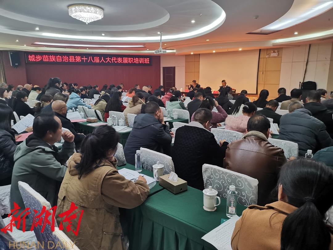 县第十八届人大代表履职能力提升培训班开班_邵阳头条网